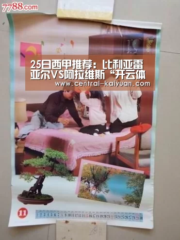 25日西甲推荐：比利亚雷亚尔VS阿拉维斯